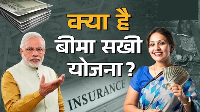 Bima Sakhi Yojana