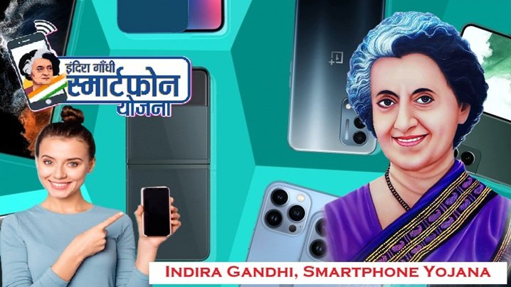 Indira Gandhi, Smartphone Yojana
