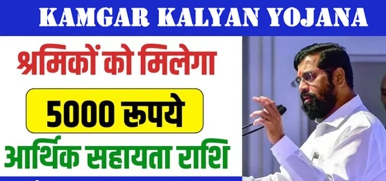 Kamgar Kalyan Yojana