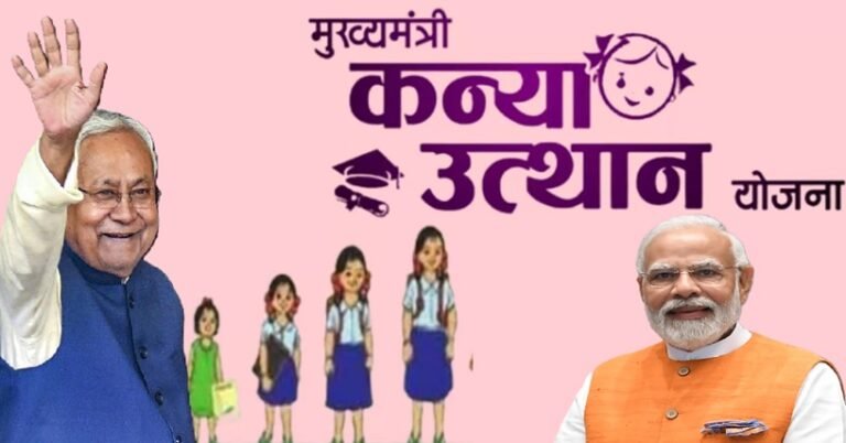 Kanya Utthan Yojana