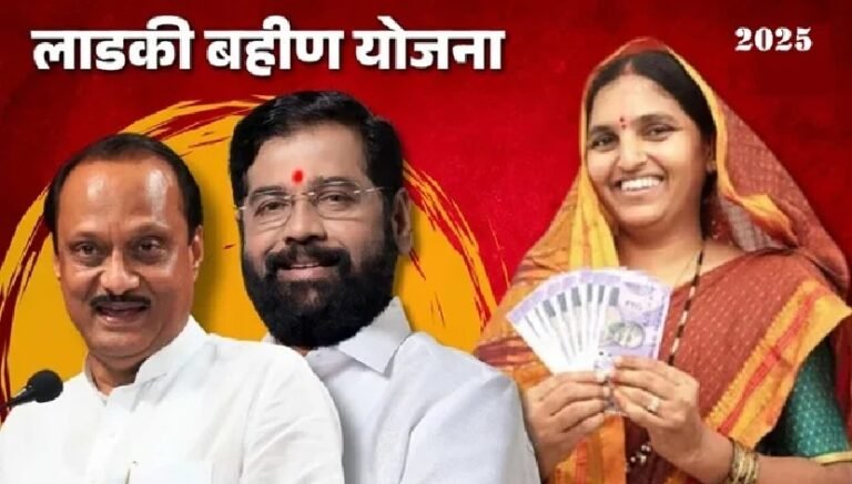 Ladki Bahin Yojana Last Date