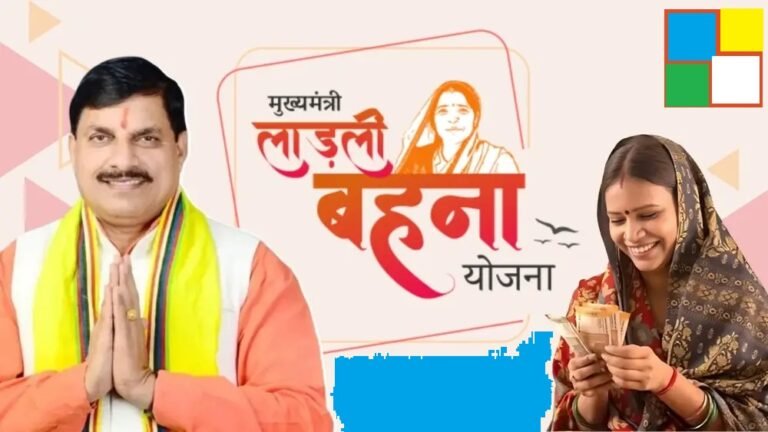 Mukhyamantri Ladli Bahin Yojana