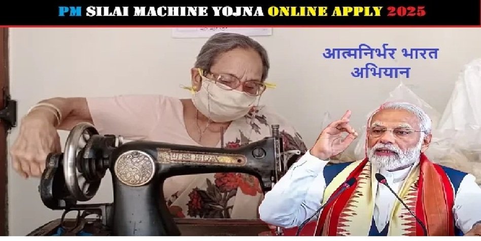 PM Silai Machine Yojana Online Apply