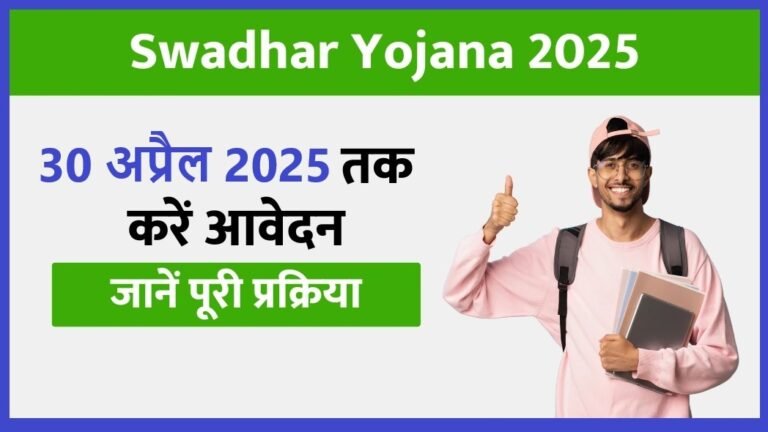 Swadhar Yojana