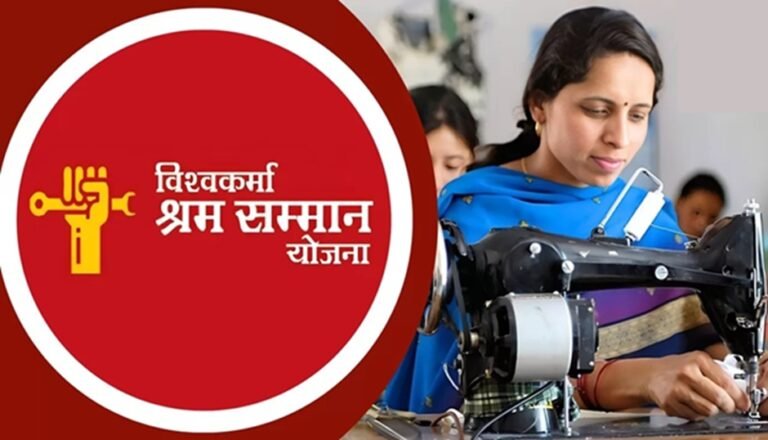 Vishwakarma Shram Samman Yojana