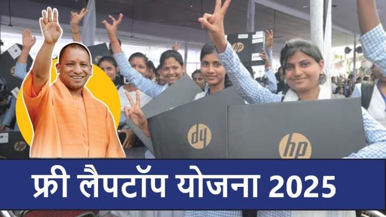free laptop yojana