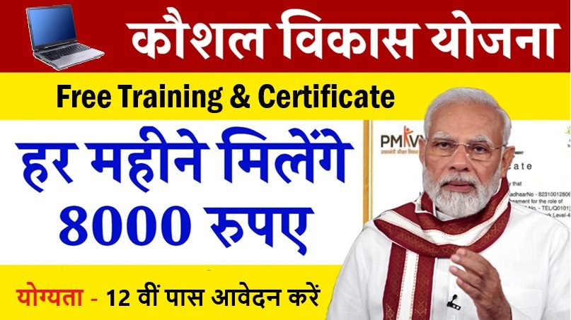 kaushal vikas yojana