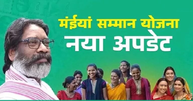 maiya samman yojana
