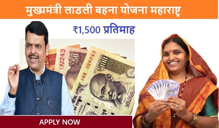 mukhyamantri ladli behna yojana maharashtra