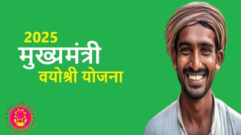 vayoshri yojana
