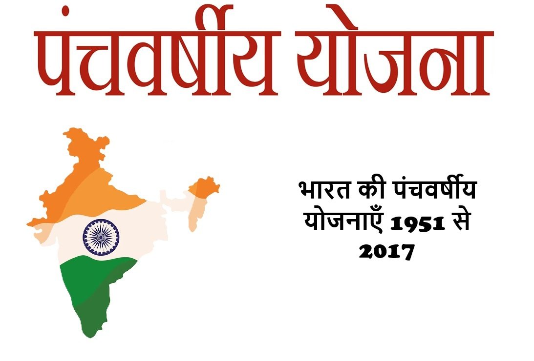 Panchvarshiya Yojana